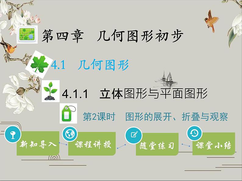 第四章 几何图形初步 试卷课件01