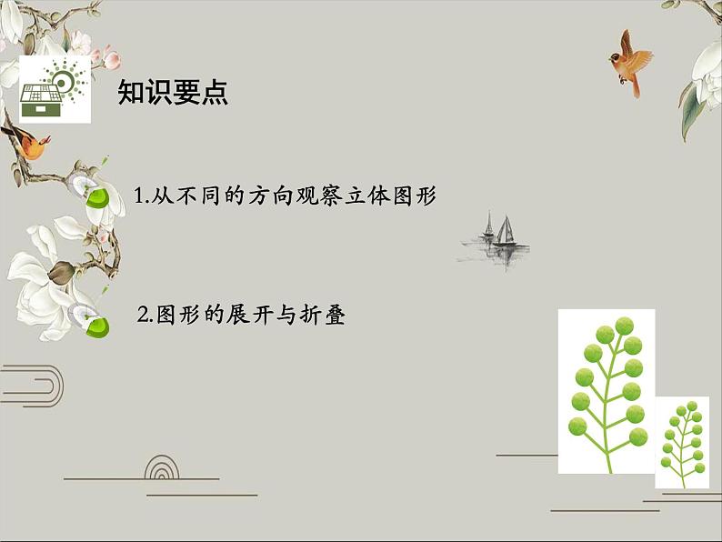 第四章 几何图形初步 试卷课件02