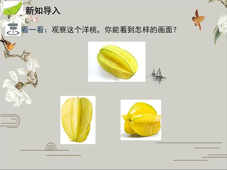 第四章 几何图形初步 试卷课件03