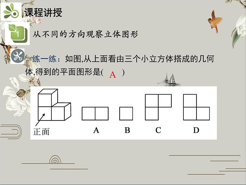 第四章 几何图形初步 试卷课件06