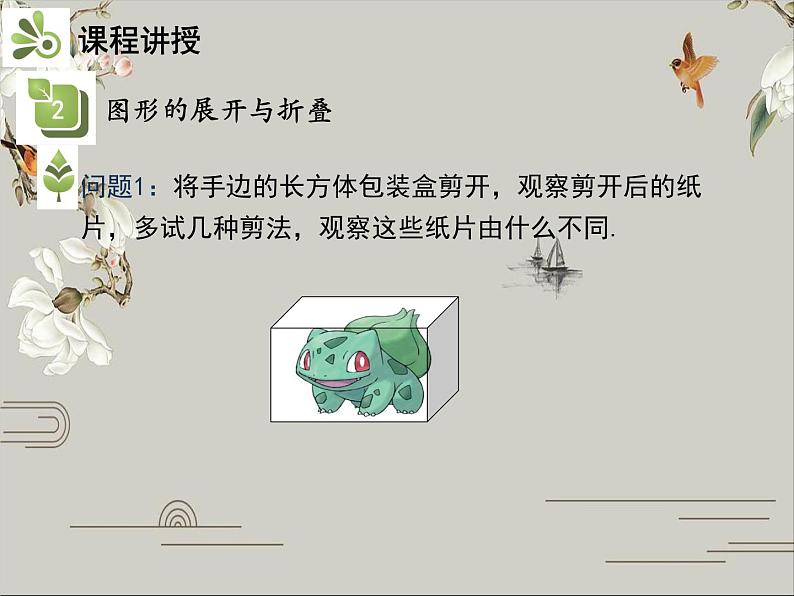 第四章 几何图形初步 试卷课件07