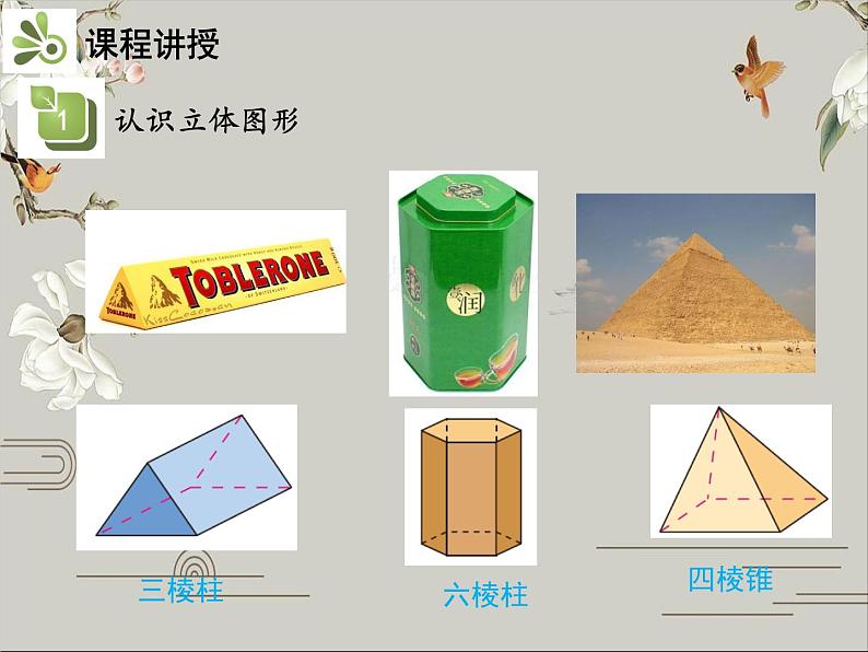 第四章 几何图形初步 试卷课件05