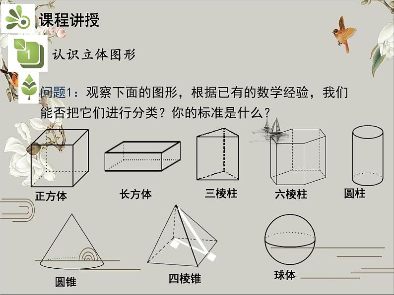 第四章 几何图形初步 试卷课件06