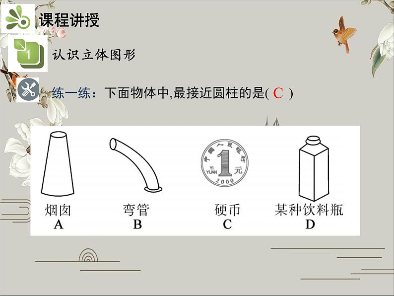 第四章 几何图形初步 试卷课件08