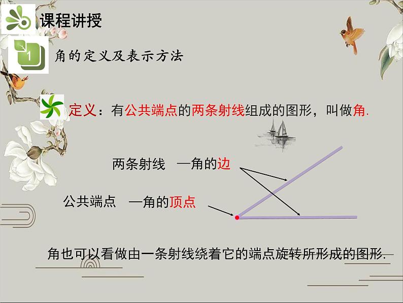 第四章 几何图形初步 试卷课件05