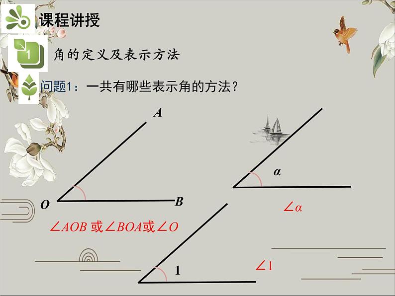 第四章 几何图形初步 试卷课件06