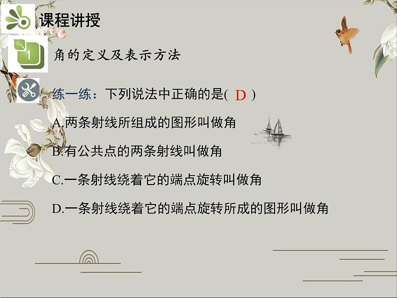 第四章 几何图形初步 试卷课件07