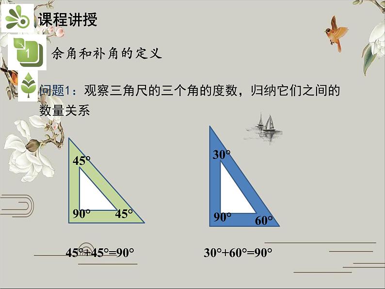 第四章 几何图形初步 试卷课件05