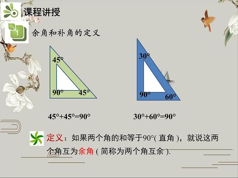 第四章 几何图形初步 试卷课件06