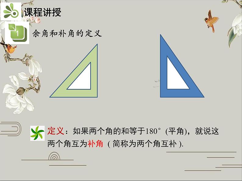 第四章 几何图形初步 试卷课件07