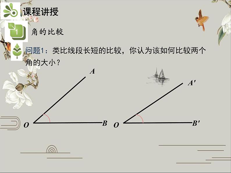 第四章 几何图形初步 试卷课件04