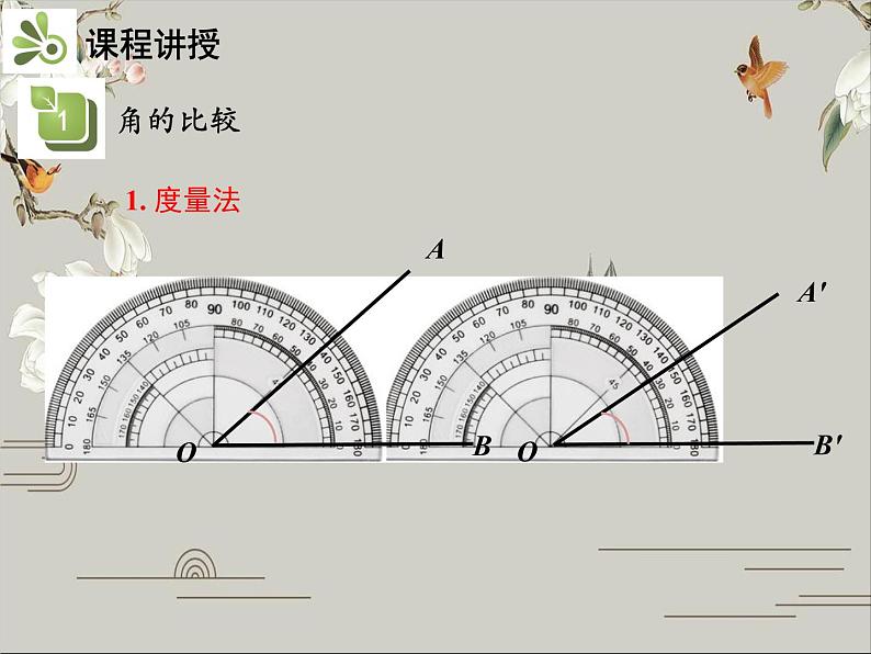 第四章 几何图形初步 试卷课件05