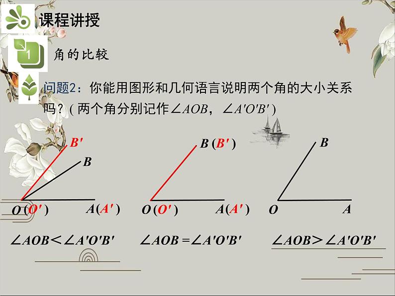 第四章 几何图形初步 试卷课件07