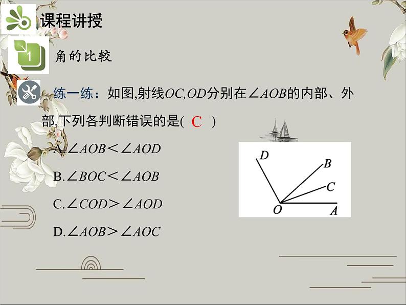 第四章 几何图形初步 试卷课件08