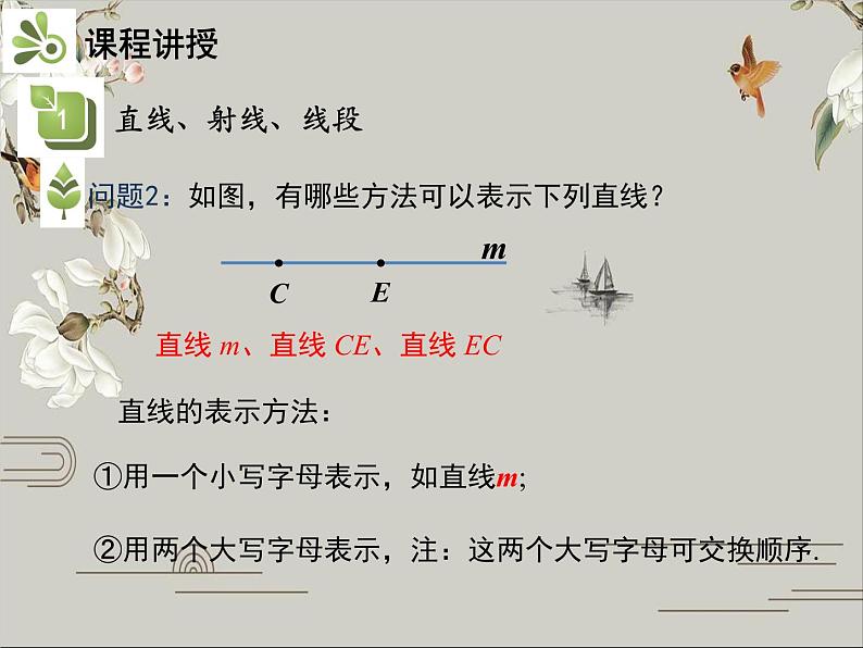 第四章 几何图形初步 试卷课件06