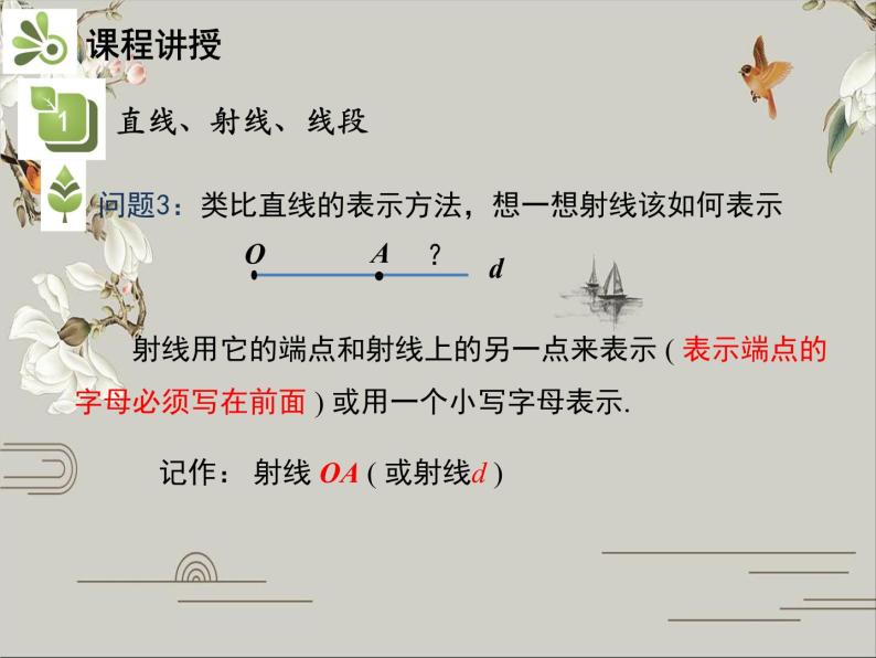 第四章 几何图形初步 试卷课件07