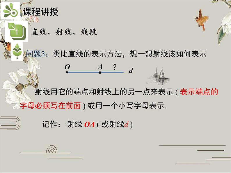 第四章 几何图形初步 试卷课件07