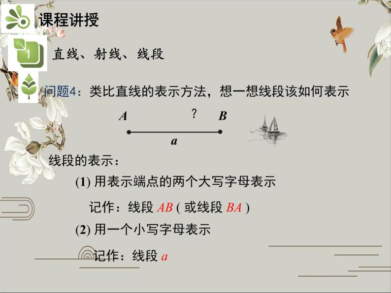 第四章 几何图形初步 试卷课件08