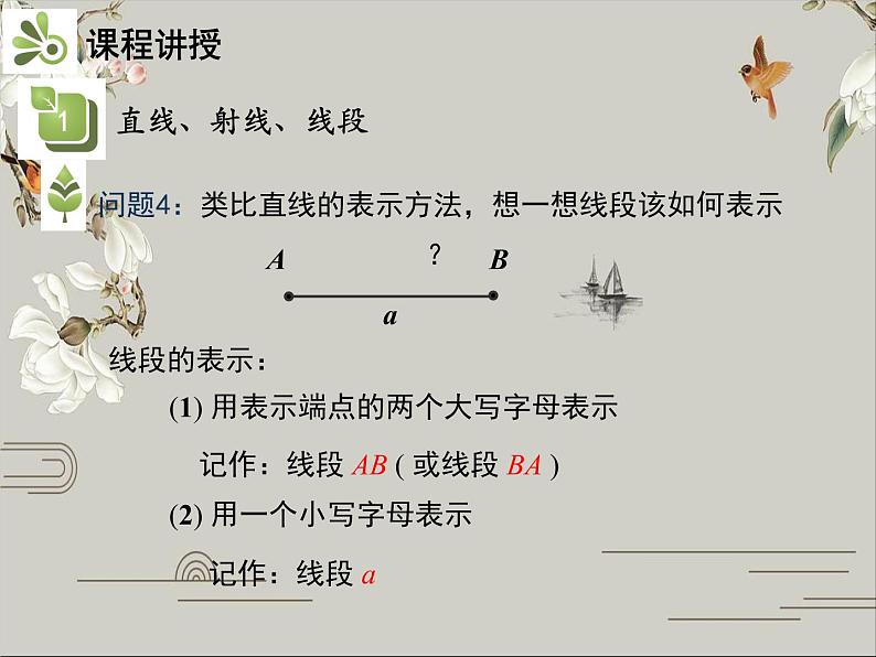 第四章 几何图形初步 试卷课件08