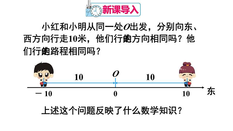 第一章 有理数 课件02