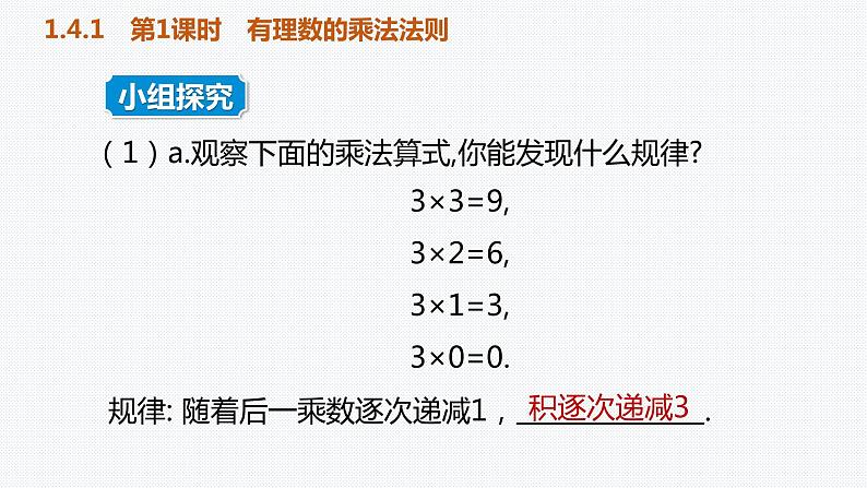 第一章 有理数 课件02