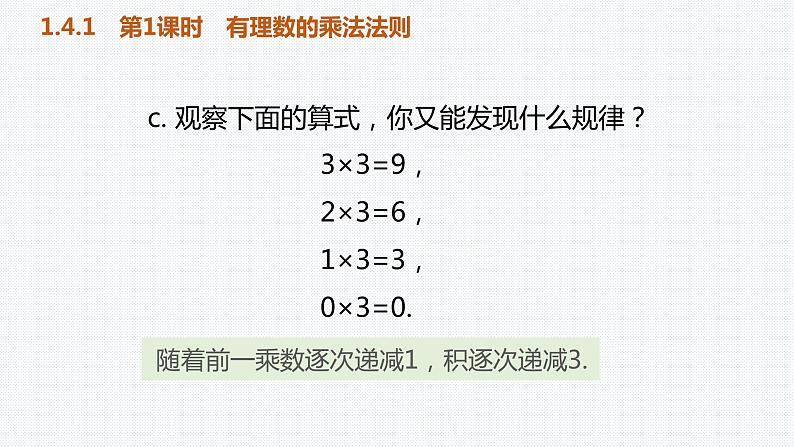 第一章 有理数 课件04