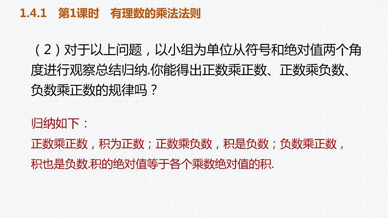 第一章 有理数 课件06