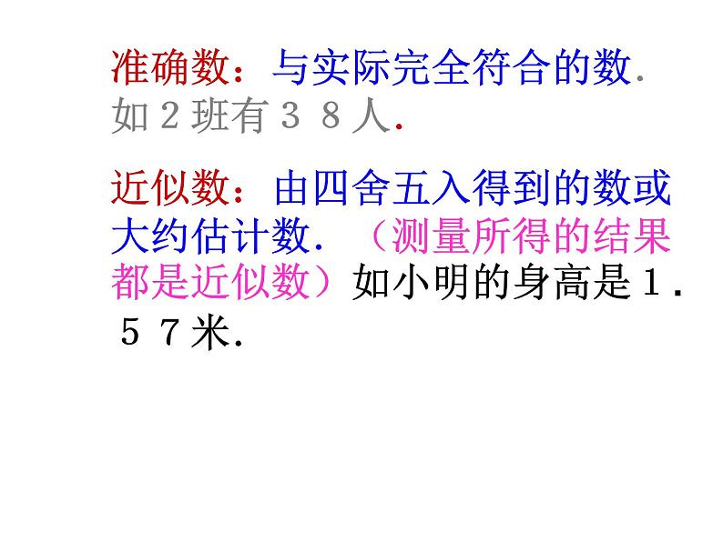 第一章 有理数 课件03