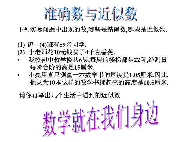 第一章 有理数 课件04