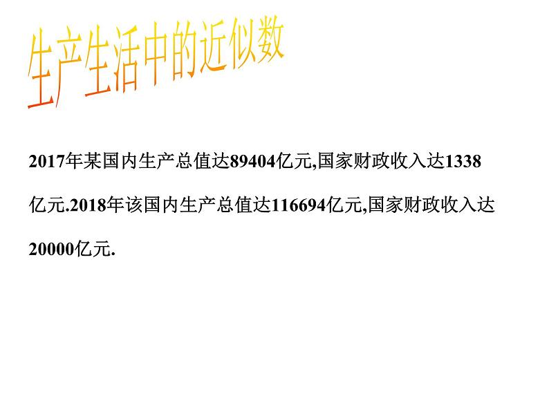 第一章 有理数 课件05