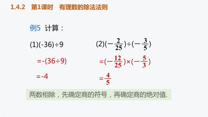 第一章 有理数 课件06