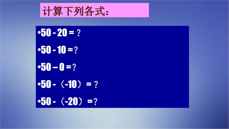 第一章 有理数 课件05