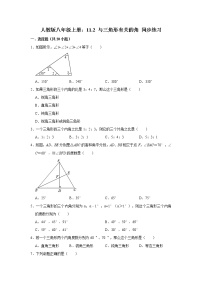 初中数学人教版八年级上册第十一章 三角形11.2 与三角形有关的角本节综合优秀当堂检测题