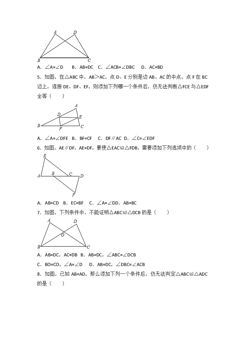 人教版八年级数学上册第12章：全等三角形测试卷02
