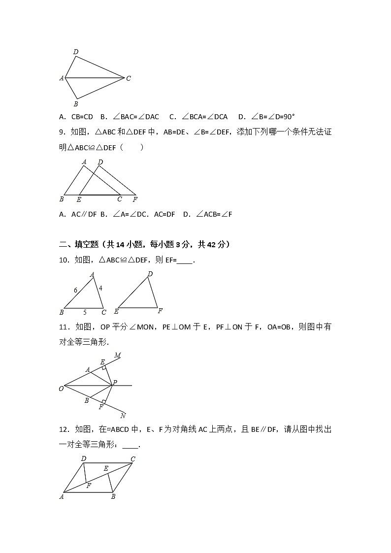 人教版八年级数学上册第12章：全等三角形测试卷03