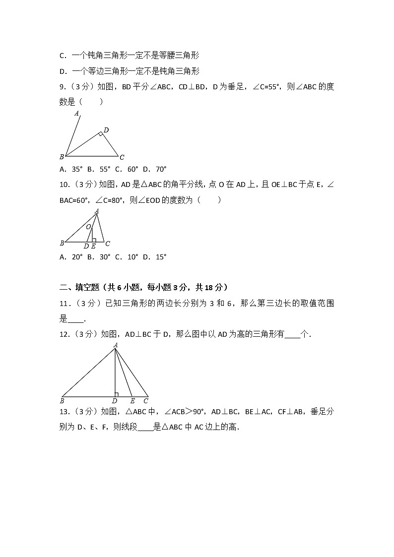 人教版八年级上册数学第11章：三角形单元测试卷第2页