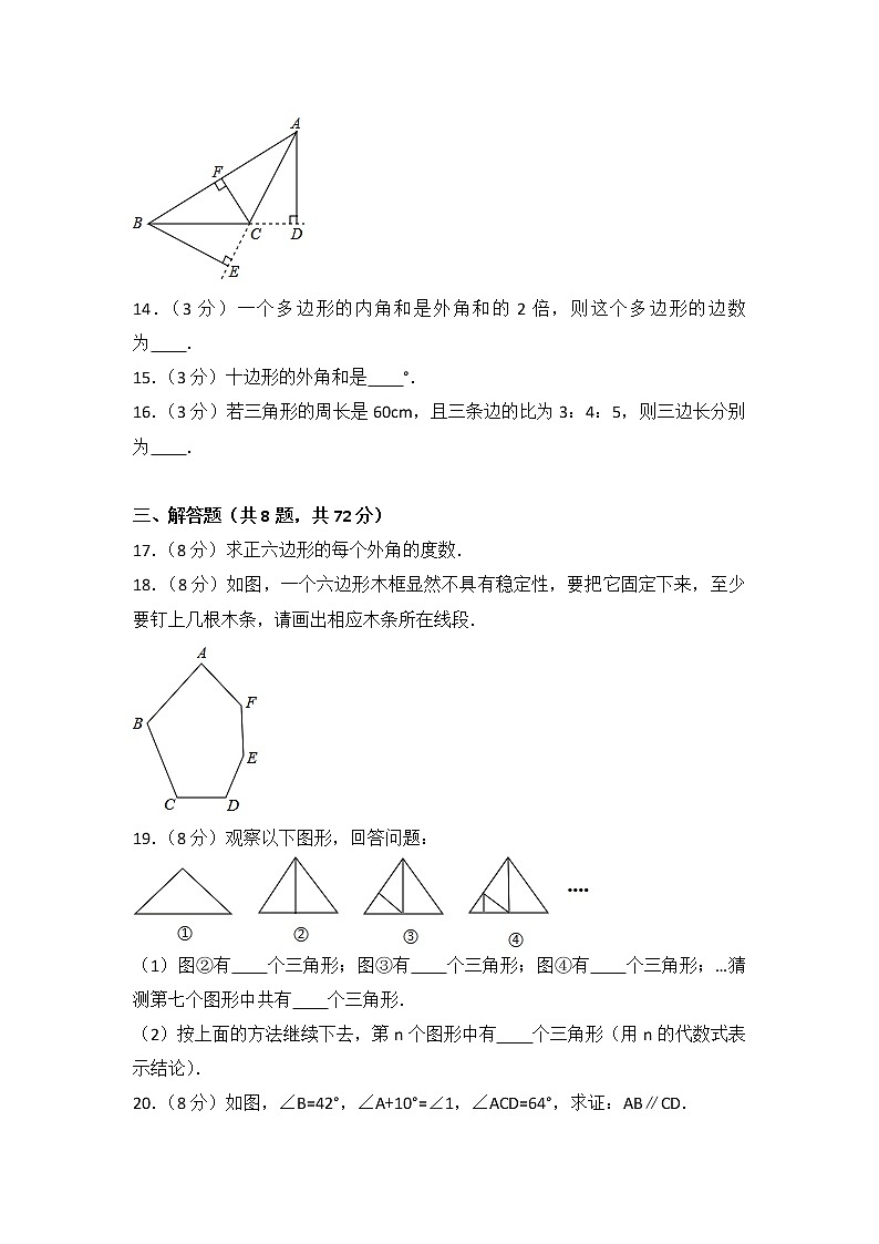 人教版八年级上册数学第11章：三角形单元测试卷第3页
