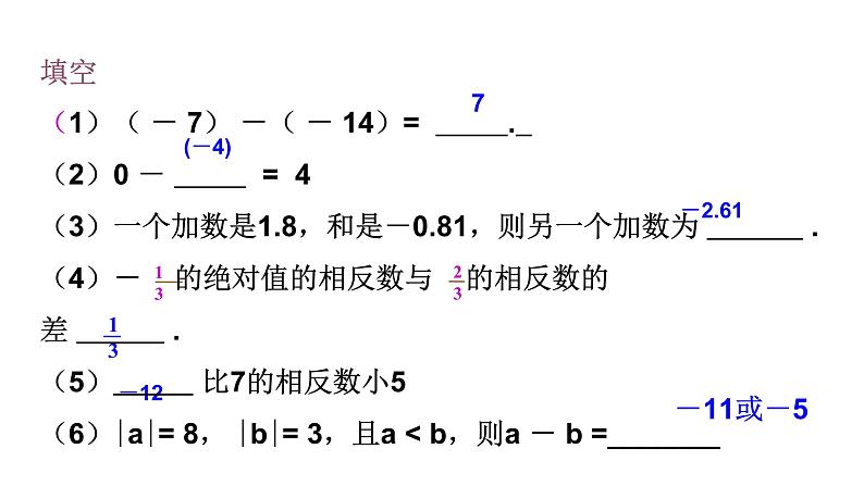 2019秋北师大版七年级上册数学2.6  有理数的加减混合运算 课件04