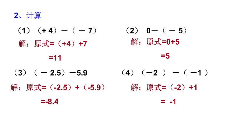 2019秋北师大版七年级上册数学2.6  有理数的加减混合运算 课件06