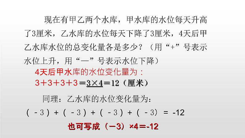 2019年秋北师大版七年级上册数学第2章2.7有理数的乘法第2页