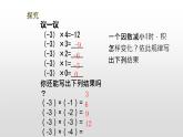 2019年秋北师大版七年级上册数学第2章2.7有理数的乘法.pptx
