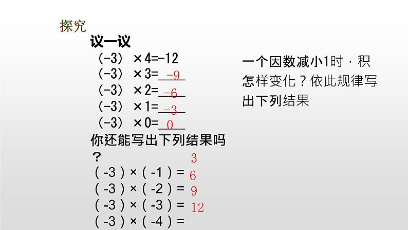 2019年秋北师大版七年级上册数学第2章2.7有理数的乘法第3页