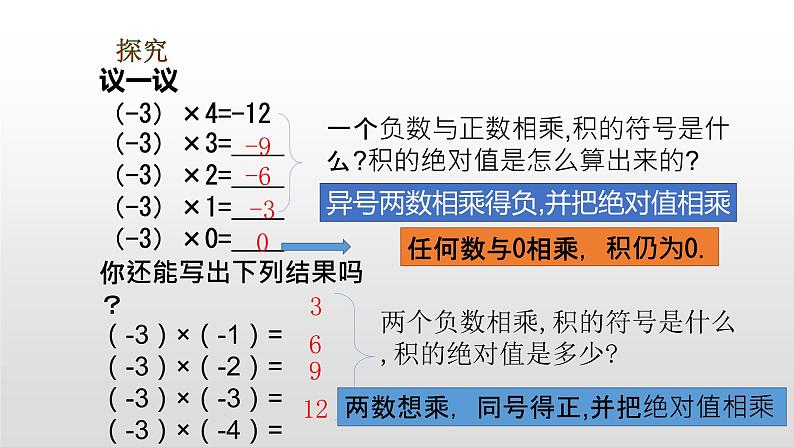 2019年秋北师大版七年级上册数学第2章2.7有理数的乘法第4页