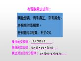2019年秋北师大版七年级上册数学第2章2.7有理数的乘法.pptx