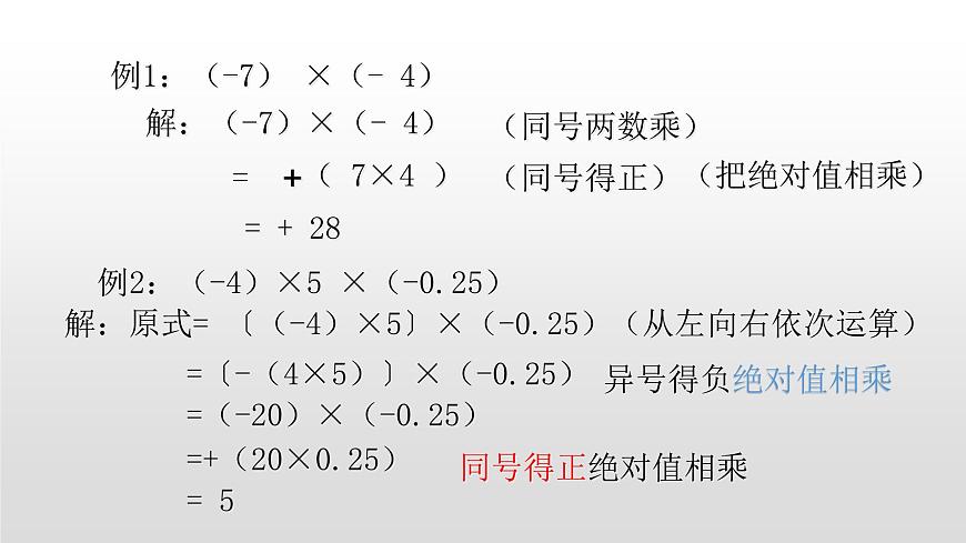 2019年秋北师大版七年级上册数学第2章2.7有理数的乘法第6页