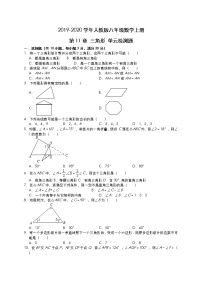 人教版八年级上册第十一章 三角形综合与测试精品课时作业