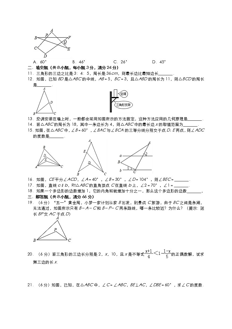 人教版2019-2020学年八年级数学上册第11章三角形单元检测题（有答案）第2页
