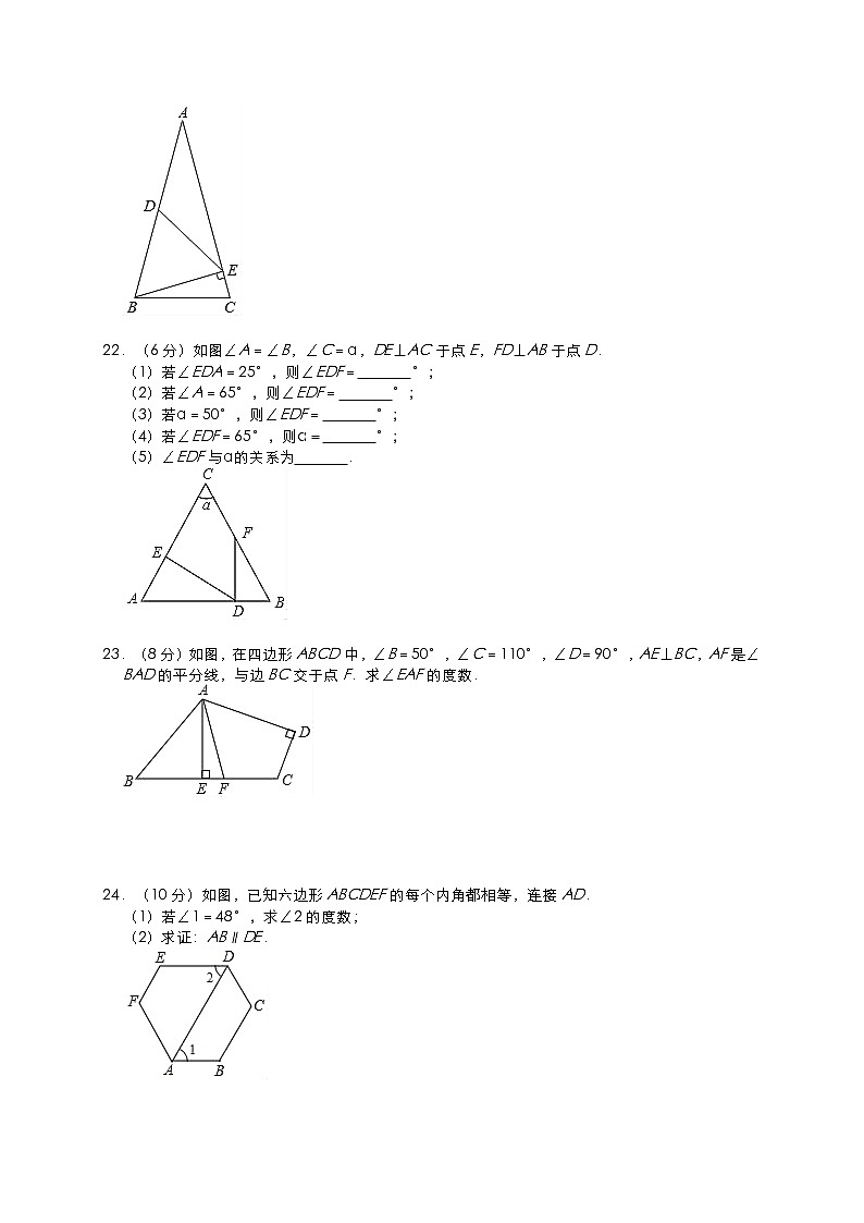人教版2019-2020学年八年级数学上册第11章三角形单元检测题（有答案）第3页