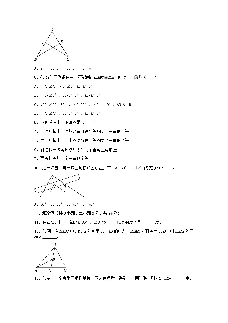 2019-2020学年广东省华师附中实验学校 八年级（上）第一次月考试卷（含答案）02