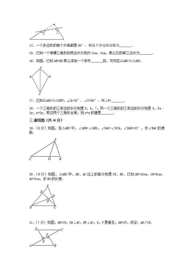 2019-2020学年广东省华师附中实验学校 八年级（上）第一次月考试卷（含答案）03